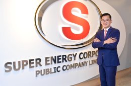 บริษัท ซุปเปอร์ เอนเนอร์ยี คอร์เปอเรชั่น จำกัด (มหาชน)