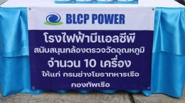 บีแอลซีพี เพาเวอร์ จำกัด