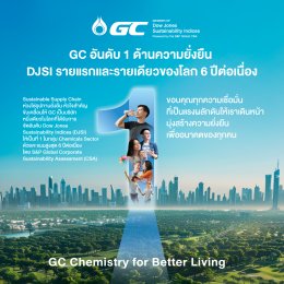 พีทีที โกลบอล เคมิคอล จำกัด (มหาชน)