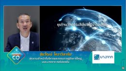 บางจาก คอร์ปอเรชั่น จำกัด (มหาชน)