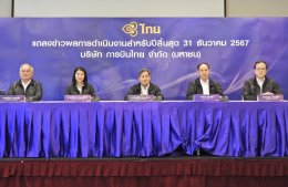 การบินไทย จำกัด (มหาชน)