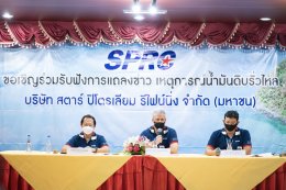 สตาร์ ปิโตรเลียม รีไฟน์นิ่ง จำกัด (มหาชน)