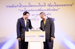 การไฟฟ้าฝ่ายผลิตแห่งประเทศไทย