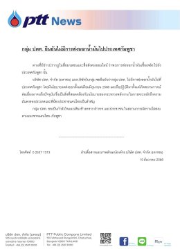 บริษัท ปตท. จำกัด (มหาชน)