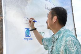 บางจาก คอร์ปอเรชั่น จำกัด (มหาชน)