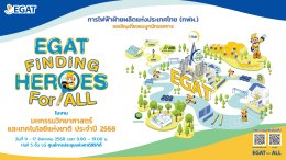 การไฟฟ้าฝ่ายผลิตแห่งประเทศไทย