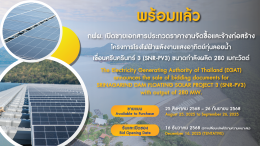 การไฟฟ้าฝ่ายผลิตแห่งประเทศไทย