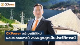 ซีเค พาวเวอร์ จำกัด (มหาชน)
