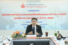 กรมเชื้อเพลิงธรรมชาติ