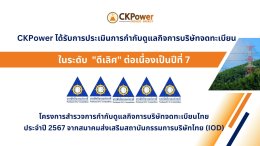 ซีเค พาวเวอร์ จำกัด (มหาชน)
