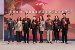 บริษัท ดาว ประเทศไทย