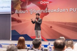 บริษัท ดาว ประเทศไทย