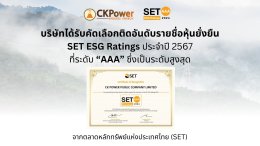 ซีเค พาวเวอร์ จำกัด (มหาชน)