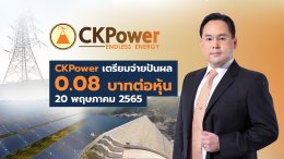ซีเค พาวเวอร์ จำกัด (มหาชน)
