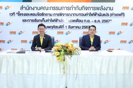 สำนักงานคณะกรรมกำกับกิจการพลังงาน