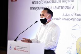 กรมพัฒนาพลังงานทดแทนและอนุรักษ์พลังงาน