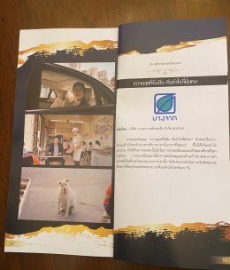 บางจาก คอร์ปอเรชั่น จำกัด (มหาชน)