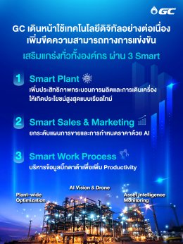 บริษัท พีทีที โกลบอล เคมิคอล จำกัด (มหาชน)