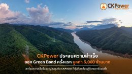 บริษัท ซีเค พาวเวอร์ จำกัด (มหาชน)