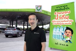 บริษัท บางจาก คอร์ปอเรชั่น จำกัด (มหาชน)