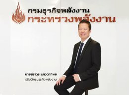 กรมธุรกิจพลังงาน