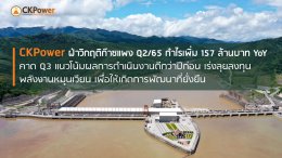 ซีเค พาวเวอร์ จำกัด (มหาชน)