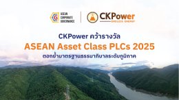 บริษัท ซีเค พาวเวอร์ จำกัด (มหาชน)