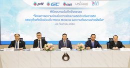 บริษัท พีทีที โกลบอล เคมิคอล จำกัด (มหาชน)