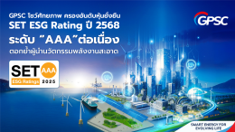 บริษัท โกลบอล เพาเวอร์ ซินเนอร์ยี่ จำกัด (มหาชน)