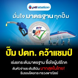 บริษัท ปตท. น้ำมันและการค้าปลีก จำกัด (มหาชน)