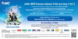 บริษัท พีทีที โกลบอล เคมิคอล จำกัด (มหาชน)