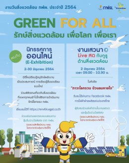 การไฟฟ้าฝ่ายผลิตแห่งประเทศไทย