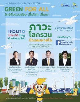 การไฟฟ้าฝ่ายผลิตแห่งประเทศไทย