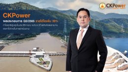ซีเค พาวเวอร์ จำกัด (มหาชน)