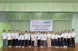 บริษัท กัลฟ์ ดีเวลลอปเมนท์ จำกัด (มหาชน)