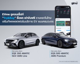 บริษัท อีวี มี พลัส จำกัด