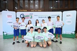 บริษัท กัลฟ์ ดีเวลลอปเมนท์ จำกัด (มหาชน)