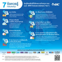 บริษัท พีทีที โกลบอล เคมิคอล จำกัด (มหาชน)