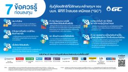 บริษัท พีทีที โกลบอล เคมิคอล จำกัด (มหาชน)