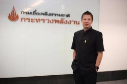 กรมเชื้อเพลิงธรรมชาติ