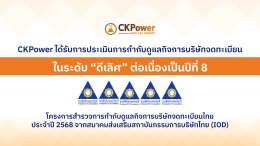 บริษัท ซีเค พาวเวอร์ จำกัด (มหาชน)