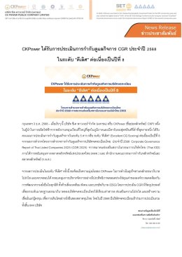 บริษัท ซีเค พาวเวอร์ จำกัด (มหาชน)