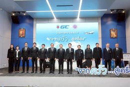 บริษัท พีทีที โกลบอล เคมิคอล จำกัด (มหาชน)