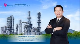 บริษัท ไทยออยล์ จำกัด (มหาชน)