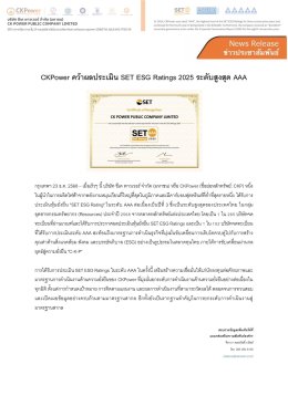 บริษัท ซีเค พาวเวอร์ จำกัด (มหาชน)