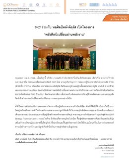 บริษัท ซีเค พาวเวอร์ จำกัด (มหาชน)