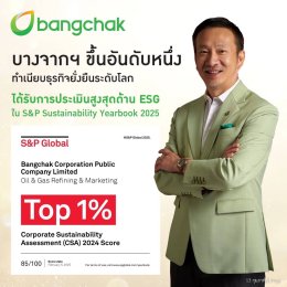 บางจาก คอร์ปอเรชั่น จำกัด (มหาชน)