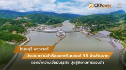 ซีเค พาวเวอร์ จำกัด (มหาชน)