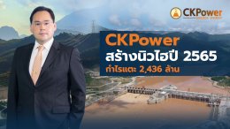 ซีเค พาวเวอร์ จำกัด (มหาชน)
