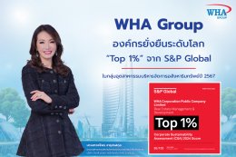 ดับบลิวเอชเอ คอร์ปอเรชั่น จำกัด (มหาชน)